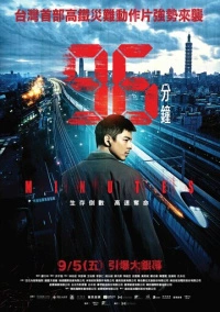 96 минут (2025)